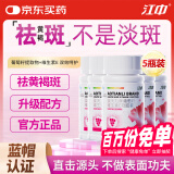 江中葡萄籽维生素E软胶囊内调祛黄褐斑雀斑美白抗氧化淡化色素正品5瓶