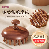 俞兆林按摩梳高端檀木头皮头部按摩器经络梳毛囊疏通神器养发保健梳子