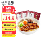 味千拉面猪骨汤拉面305g*3 6人份含料包 火锅挂面早餐面点 冷藏方便面条
