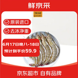 鲜京采 原装进口厄瓜多尔白虾 去冰净重3.3斤 大号50-60规格 82-99只/盒