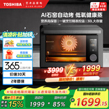东芝（TOSHIBA）【国家补贴】蒸烤一体机家用台式多功能电烤箱蒸箱空气炸锅AI自动烤低氧蒸30L大容量ER-XE7302