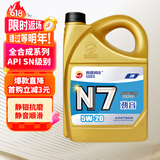 高德润达机油全合成机油 汽车保养汽机油润滑油 N7系列 SN级 5w-20  4L 