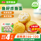 安井 鱼籽炸鱼蛋 200g/包  锁鲜装 火锅关东煮麻辣烫  速食熟食方便菜