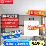 友邦（YOUPON） 集成吊顶铝扣板厨房卫生间吊顶铝扣板加厚板浴室天花板吊顶材料 4㎡方板-素华[升级无边设计] 友邦爆款扣板