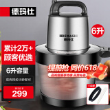 德玛仕（DEMASHI）大容量商用绞肉机 电动多功能碎肉机 绞肉馅机 搅拌机搅肉机打肉机料理机家用 大容量款6升-JR-06