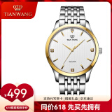 天王（TIAN WANG）手表防水钢带石英表简约休闲男士手表时尚女表情侣手表生日礼物 金色 男表 3798