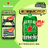喜力经典啤酒 铁金刚5L桶装  荷兰进口官方正品