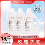 FLOWER SHIP玫瑰植物香氛洗衣液18斤（3kg*3瓶）持久留香深层去渍低泡易漂洗