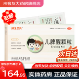 贵州润生贝贝 儿脾醒颗粒 2.5g*15袋 健脾和胃消食化积 5盒装【好效期】