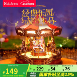 若来（Rolife）旋转木马八音盒音乐盒diy拼装家居装饰积木玩具儿童520情人节礼物