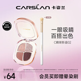 卡姿兰（Carslan）灵动大眼四色眼影盘粉质细腻不飞粉 02迷离粉棕5g 生日礼物送女友