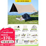 原始人 黑胶天幕帐篷户外露营网红野营遮阳棚野餐桌椅防晒八角蝶形 【小帐篷+20㎡奶咖天幕】+野餐垫