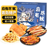 乐口鱿海味零食礼盒230g青岛特产伴手礼鱿鱼丝条片休闲解馋海鲜零食