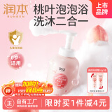 润本（RUNBEN）婴儿泡泡洗发沐浴露550ml桃子精华儿童宝宝洗发沐浴露液二合一