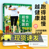 惊人的超慢跑 新版（跑得越慢越健康！日本8年，改变百万人的运动习惯！）养生保健\\\/运动健身书籍k