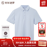 衬衫老罗短袖polo衫男夏季新款凉感休闲保罗衫轻薄透气翻领t恤245C0P911S 晴蓝色 XL （141-160斤）