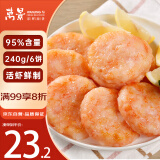 万景 北海青虾饼240g/盒(6饼) 虾含量95% 儿童早餐 虾排早餐半成品