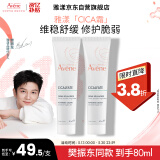 雅漾（Avene）倍护霜40ml*2 大白霜 保湿舒缓泛红敏肌救急修护乳液面霜