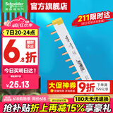 施耐德汇流排 断路器空气开关接线排 连接铜排 梳状母排 1P 12回路