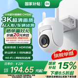 小米室外摄像机CW500 家用监控 双频Wi-Fi6 超清全彩夜视 AI人形/车辆侦测 防尘防水摄像头