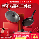 爱仕达不粘锅具套装三件套喜庆少油烟厨房炒锅煎锅汤锅煤气燃气明火专用 锅具三件套