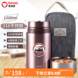 泰福高（TAFUCO）不锈钢焖烧杯大容量保温饭桶焖烧壶粥桶学生带饭粥桶超长保温汤桶 【316不锈钢】T2275-褐色1.2L