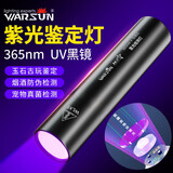 Warsunx5紫光灯鉴定紫外线手电筒365nm蔬菜荧光剂检测笔伍德氏验钞烟酒