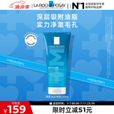 理肤泉油皮洁面啫喱洗面奶200ml温和控油面部清洁 新旧版本随机发货