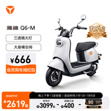 雅迪【门店自提】电动轻便摩托车 Q6-M女士高颜值时尚小型长续航电动车铅酸通勤代步摩托车 颜色到店自选