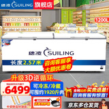 穗凌（SUILING）冰柜商用大容量卧式单温冷冻柜海鲜肉类速冻柜节能顶开门冷柜家用小型冷藏柜 1200升长2.57米约冻1920斤