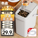本迪双层带盖茶渣桶滤茶桶茶叶茶水桶排水管茶具茶漏废水桶10L