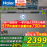 海尔（Haier）零下负-35度超低温全冷冻速冻冰柜家用无需除霜300升以上一级能效商用大容量茶叶海鲜 519升 【双开门】PCM钢板内胆+零下38度