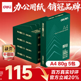 得力（deli）辉铂A4打印纸 80g500张*5包一箱 双面加厚 顺滑打印复印纸 整箱2500张7787【品质升级】