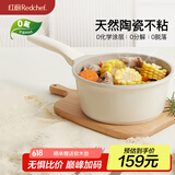 红厨陶瓷奶锅有钛宝宝辅食锅20cm婴儿小奶锅复底不粘锅燃气灶电磁炉