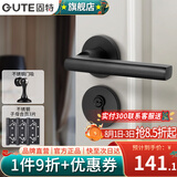 固特（GUTE）门锁室内家用房门锁卧室黑色门把手静音分体锁磁吸锁联系客服备注 7202-009+3片子母合页+门吸 左右方向通用