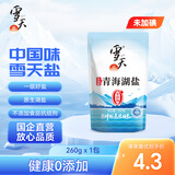 雪天青海湖盐260g【未加碘】无添加抗结剂无碘青海湖盐