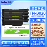 得印TN-B020粉盒 适用兄弟DCP-B7530dn b7535dw 7520dw b7500d mfc7700d墨盒2050 tn-b020 brother打印机硒鼓