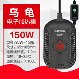 森森乌龟加热棒低水位迷你超短电加热器自动恒温小型鱼缸加温棒过冬器 150W低水位乌龟加热棒（离水断电超温保护）