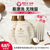 五羊天然椰油柔护洗衣液抑菌除螨婴儿洗衣液手洗机洗超值8.8斤整箱装
