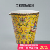 容山堂珐琅彩陶瓷三才盖碗主人杯公道杯承建盏大号功夫茶具 御黄宝相花珐琅彩公道杯
