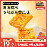 三只松鼠咸蛋黄肉松吐司500g 早餐面包代餐学生休闲零食充饥糕点点心箱装