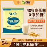 冰泉豆浆纯豆浆1000克高蛋白营养早餐非转大豆整袋装（非独立小包装）