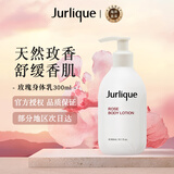 茱莉蔻（Jurlique）玫瑰身体乳保湿嫩肤留香清爽不油腻300ml