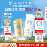 安热沙（Anessa）小金瓶防晒乳60mL+美白清透防晒啫喱90g高倍防晒防水防汗