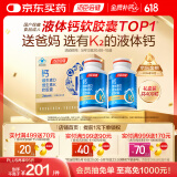汤臣倍健液体钙DK礼盒装400粒 钙片中老年成人孕妇补钙 维生素d 送长辈