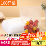 拜杰真空袋食品真空包装袋塑封袋真空保鲜袋封口袋100只20cm*30cm饼干粽子真空包装袋