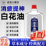DAGO白花油可搭和兴香港提神醒脑大药房防晕防困头痛活络油清凉油50ml