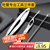拜杰不锈钢蟹八件吃蟹工具蟹钳蟹夹蟹针吃大闸蟹螃蟹工具3件套