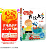 小红花我准备好上幼儿园了·我长大了2-6岁绘本我在幼儿园的一天幼儿图书早教书儿童绘本3-6岁幼儿园推荐阅读入园准备小中大班故事书宝宝绘本早教启蒙互动游戏书立体翻翻书省钱卡