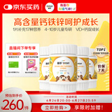 善存儿童维生素补钙镁锌铜d3补铁4-10岁复合维生素b维c咀嚼30粒*4瓶